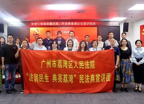 “高质量党建引领企业高质量发展，民法典宣讲活动之走进J9旗舰厅”活动在集团举